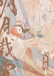 《明月载雪》