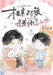 《相亲对象是老师怎么办》