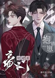 《死对头豪门抱错崽咋办》