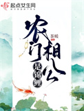 《农门相公是锦鲤》