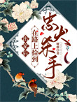出家后，在路上捡到忠犬杀手