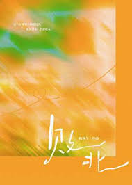 《败北》