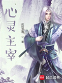《心灵主宰》