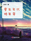 《重生年代好年华》