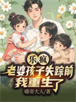 前妻殉情，刚重生我就撕了离婚证