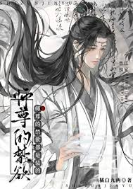 《师尊的禁欲都是装的》