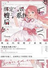 《绑定内娱嫂子系统后》