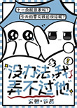 没办法，我弄不过他txt电子书下载