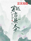 穿越当县令