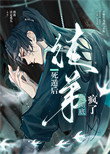 《死遁后徒弟他彻底疯了》