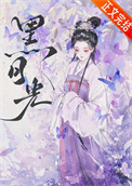 重生成摄政王的黑月光图片