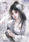 春夜引图片
