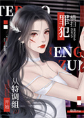 《在特调组当最强打工人》