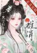 《难消》