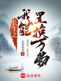 《长生之我能置换万物》