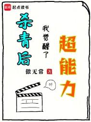 杀青后，我觉醒了超能力图片