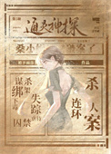 通灵神探，吃瓜破案[九零刑侦]小说
