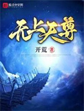 无上天尊图片
