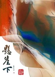 悬崖下小说