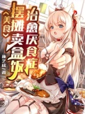 美食：摆摊卖盒饭，治愈厌食症图片