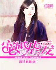 宠婚虐爱图片