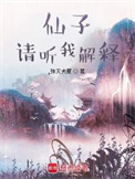 望长天/仙子，请听我解释