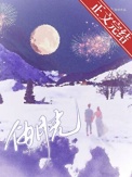 伪月光[带球跑]小说