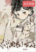 汴京如意小食店小说