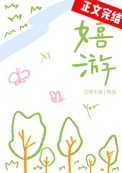 《嬉游[校园]》