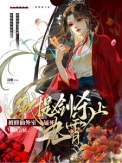 《被修仙外室逼死?我提剑杀上九霄》