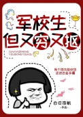 《无心上学,全校第一》