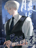 《钓系上司俘获野系小狗》