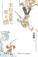 《太白金星有点烦》