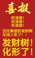 当发财树成为公司吉祥物后小说
