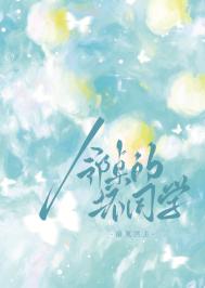 《邻桌的坏同学》