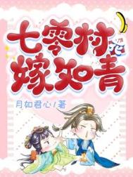 《七零村花嫁知青》