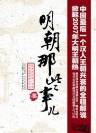 《明朝那些事儿(出书版)》
