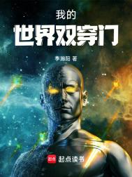 《我的世界双穿门》小说