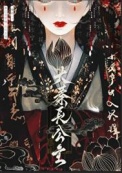 《大秦长公主》