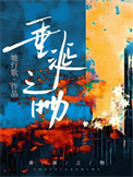 垂涎之物