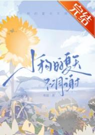 《小狗的夏天不凋谢》