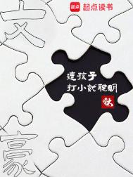 文豪：这孩子打小就聪明图片