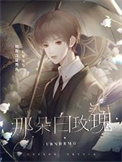 诱捕那朵白玫瑰图片
