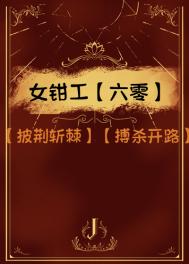 女钳工[六零]图片