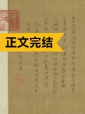 《春色烧骨》