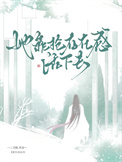 她靠抢存在感活下去图片