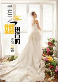 重生之军婚进行时图片