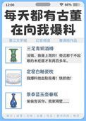 每天都有古董在向我爆料图片