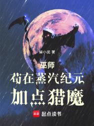 巫师：苟在蒸汽纪元加点猎魔图片