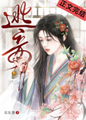 逃妾图片
